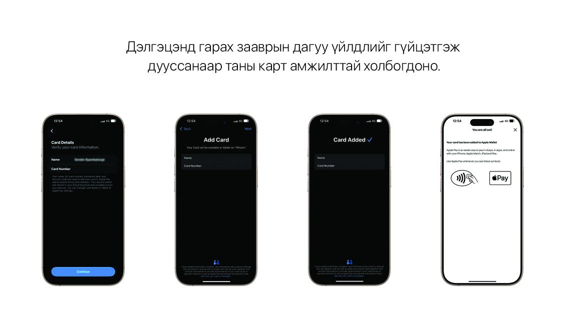Apple Pay-д Голомт банкны Visa брэндийн картыг холбон ашиглах боломжтой боллоо